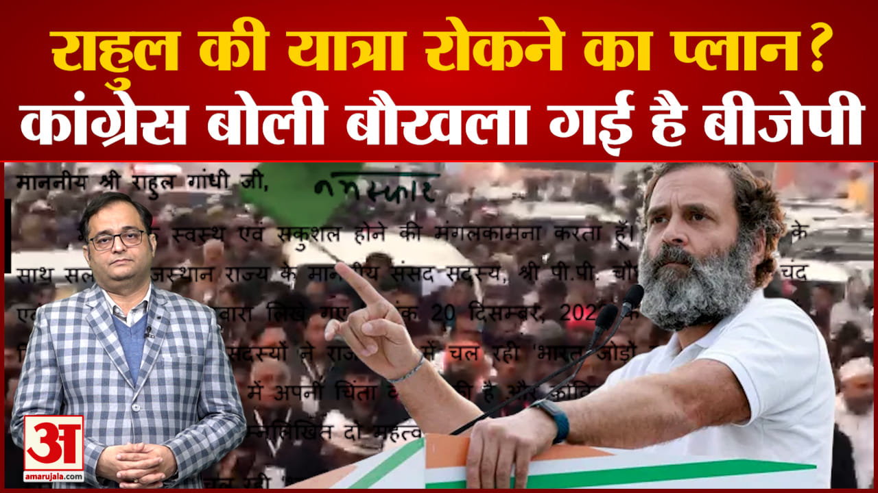 भारत जोड़ो यात्रा