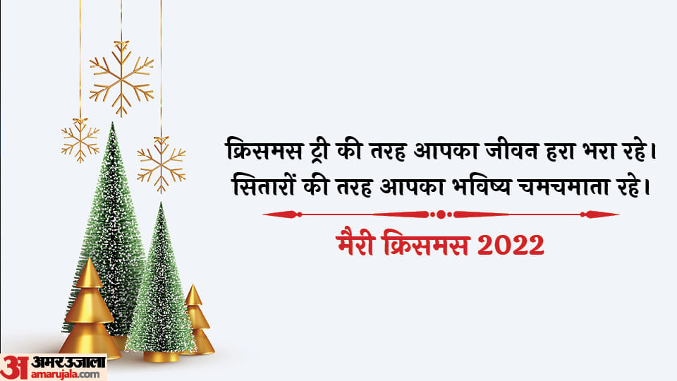 Merry Christmas 2022 Wishes Images Massages Post Status Quotes Wallpapers in Hindi