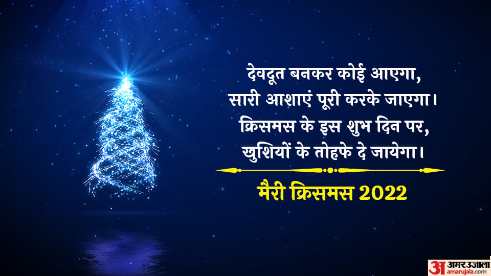 Merry Christmas 2022 Wishes Images Massages Post Status Quotes Wallpapers in Hindi