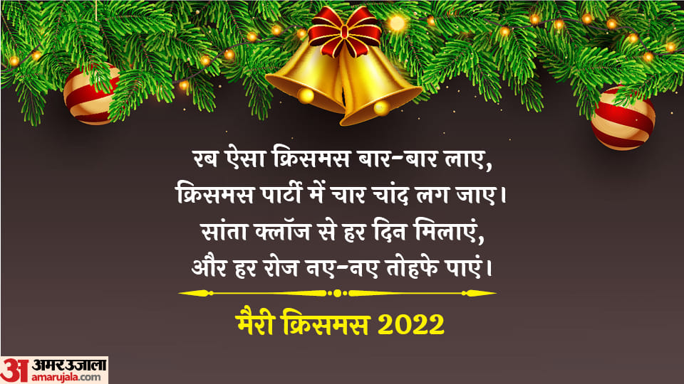 Merry Christmas 2022 Wishes Images Massages Post Status Quotes Wallpapers in Hindi