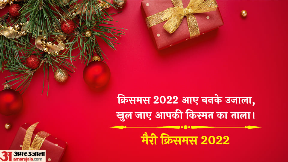Merry Christmas 2022 Wishes Images Massages Post Status Quotes Wallpapers in Hindi