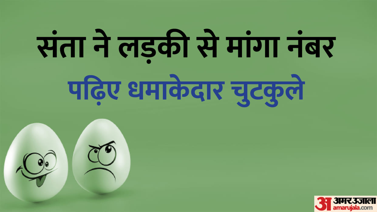 Today’s Funny Jokes: Santa aur Banta Jokes Read Viral Lotpot Hindi Chutkule