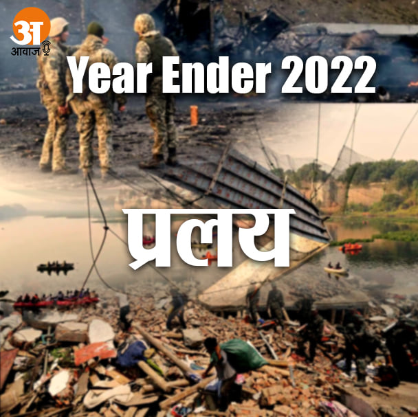 Goodbye 2022: Events That Shook Us