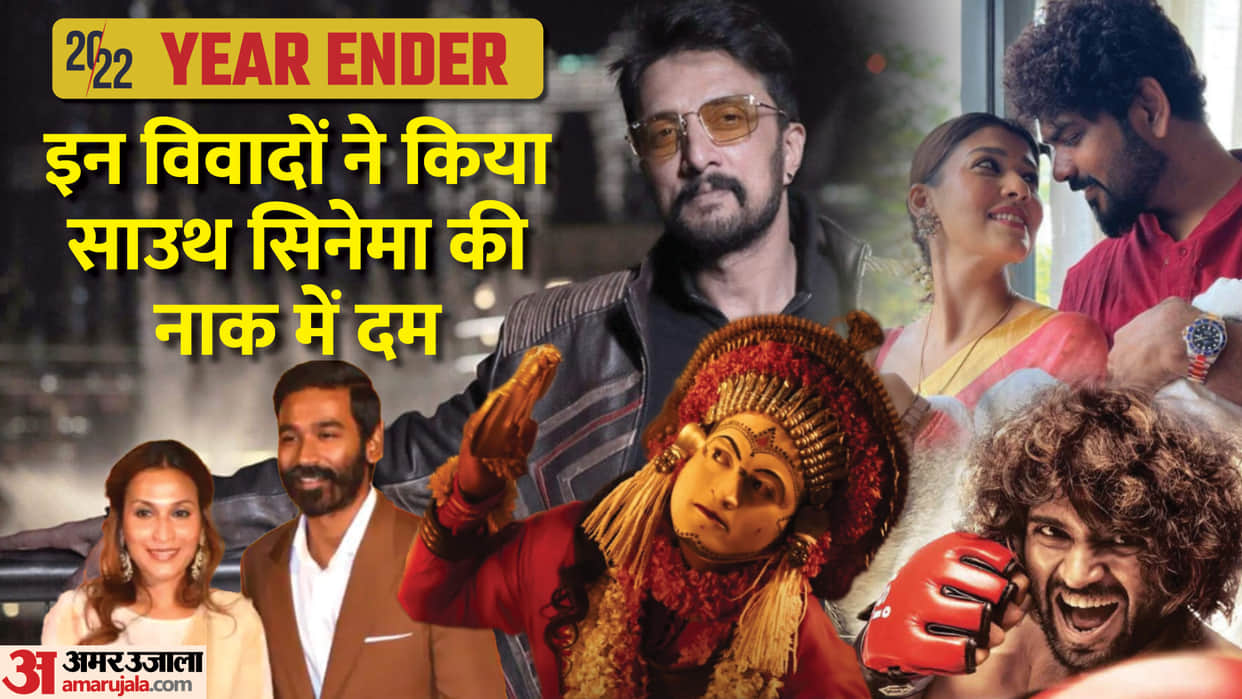 Year Ender 2022 south controversy this year kantara nayanthara kiccha sudeep vijay liger dhanush aishwarya