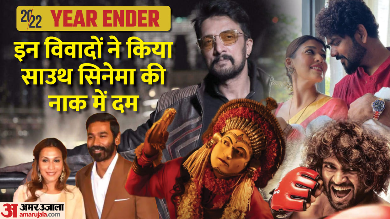 Year Ender 2022 south controversy this year kantara nayanthara kiccha sudeep vijay liger dhanush aishwarya