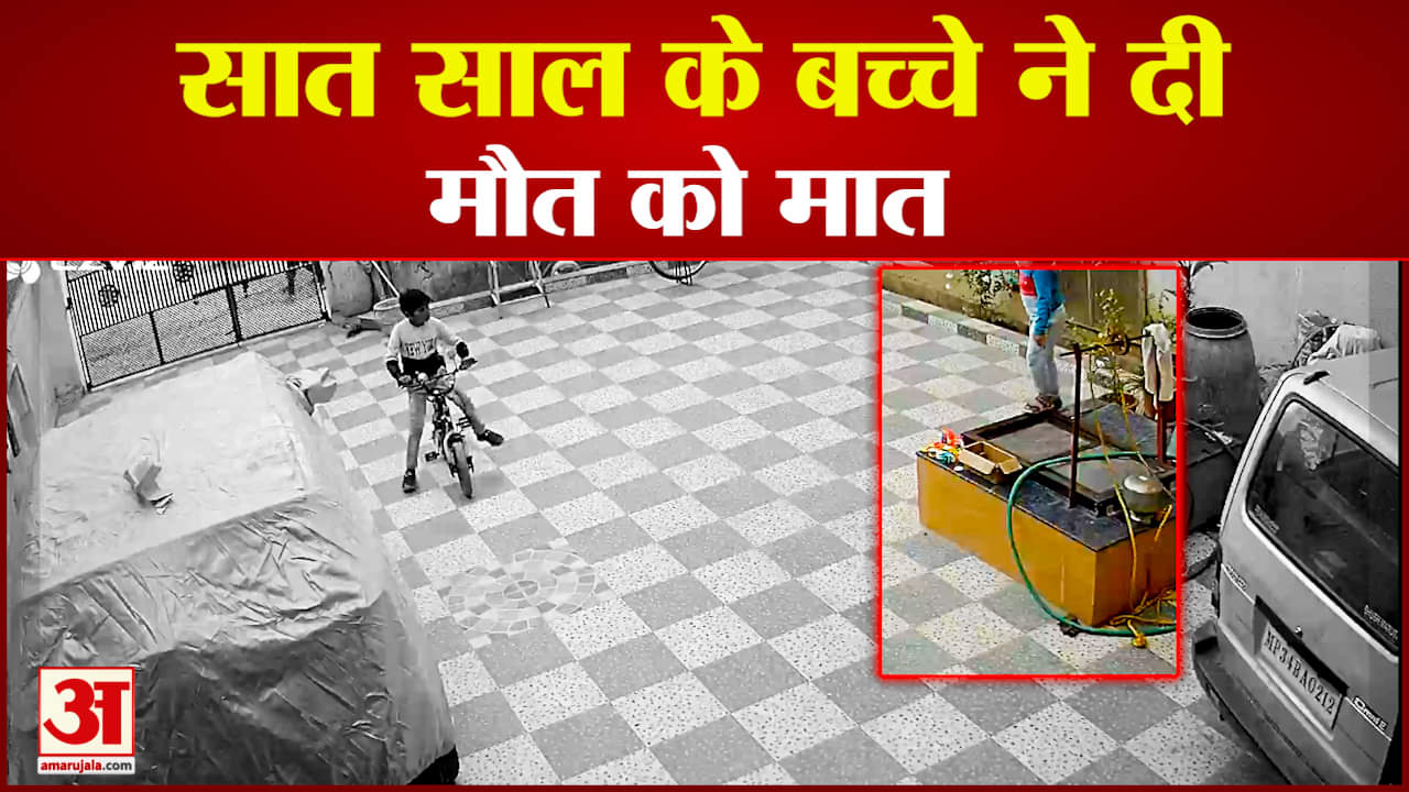 सात साल के बच्चे ने दी मौत को मात