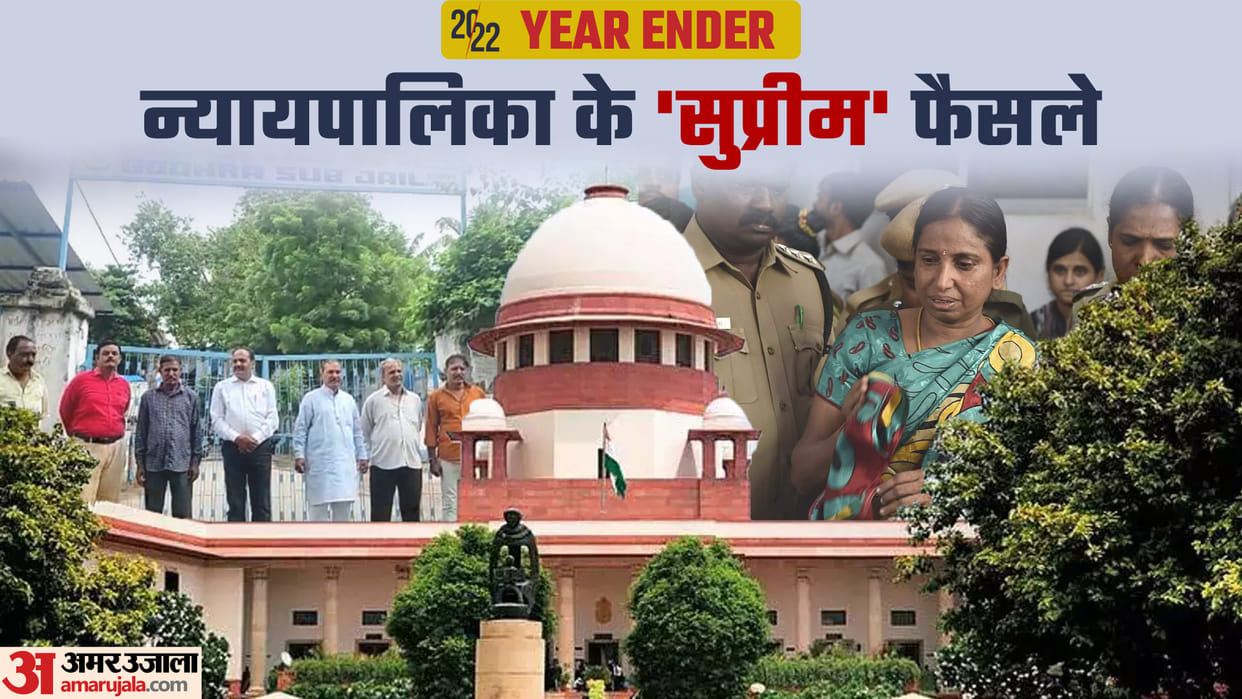 supreme court judiciary year ender 2022 5 landmark judgement ews quota to rajiv gandhi case convicts release