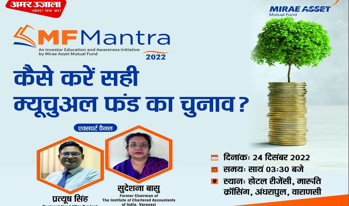 Mirae Asset MF Mantra amar ujala investor education awareess initiative on 24 december in varanasi