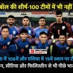 भारतीय फुटबॉल टीम