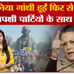 सोनिया गांधी