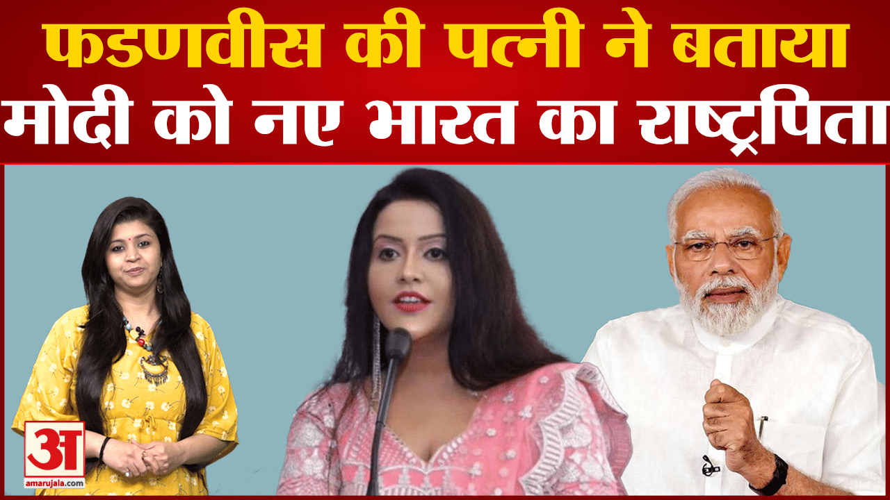 अमृता फडणवीस