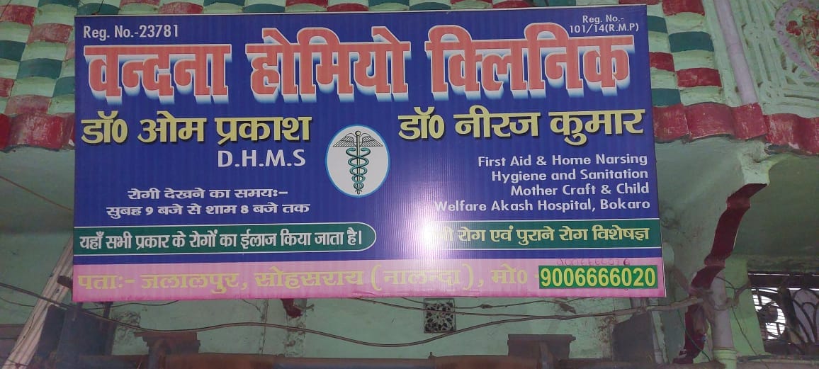 Come alone, make us happy, will give 1 crore: Nalanda doctor called with offer, caught in ultrasound center