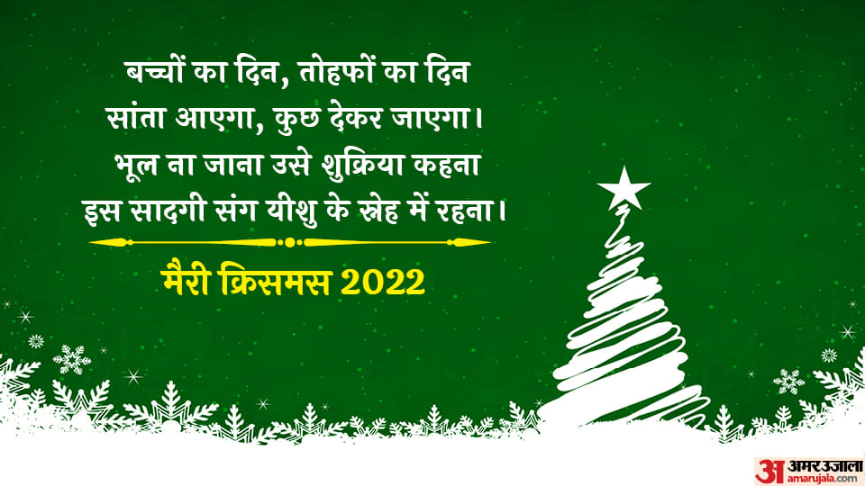 Merry Christmas 2022 Wallpapers in Hindi Wishes Quotes Images Messages Facebook Whatsapp Status On Xmas Day