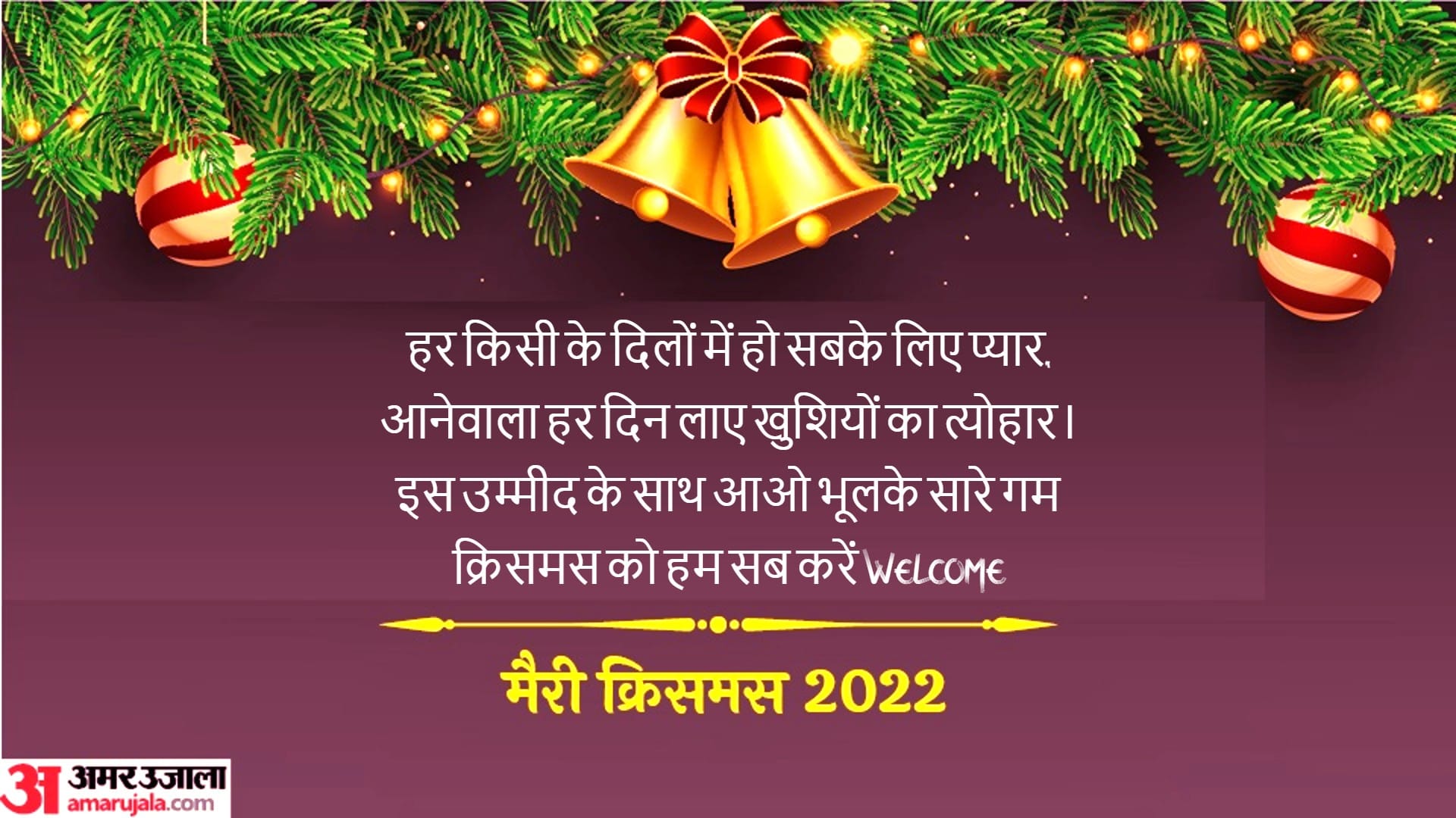 Merry Christmas 2022 Wallpapers in Hindi Wishes Quotes Images Messages Facebook Whatsapp Status On Xmas Day
