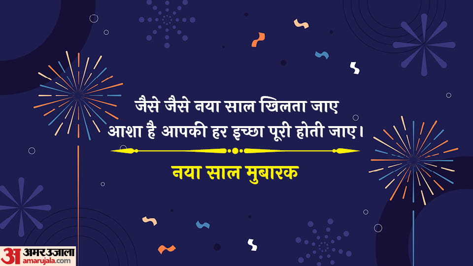 Happy New Year 2024 Wishes Quotes Shayari Greeting Cards Whatsapp Facebook Status in Hindi