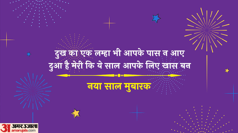 Happy New Year 2024 Wishes Quotes Shayari Greeting Cards Whatsapp Facebook Status in Hindi