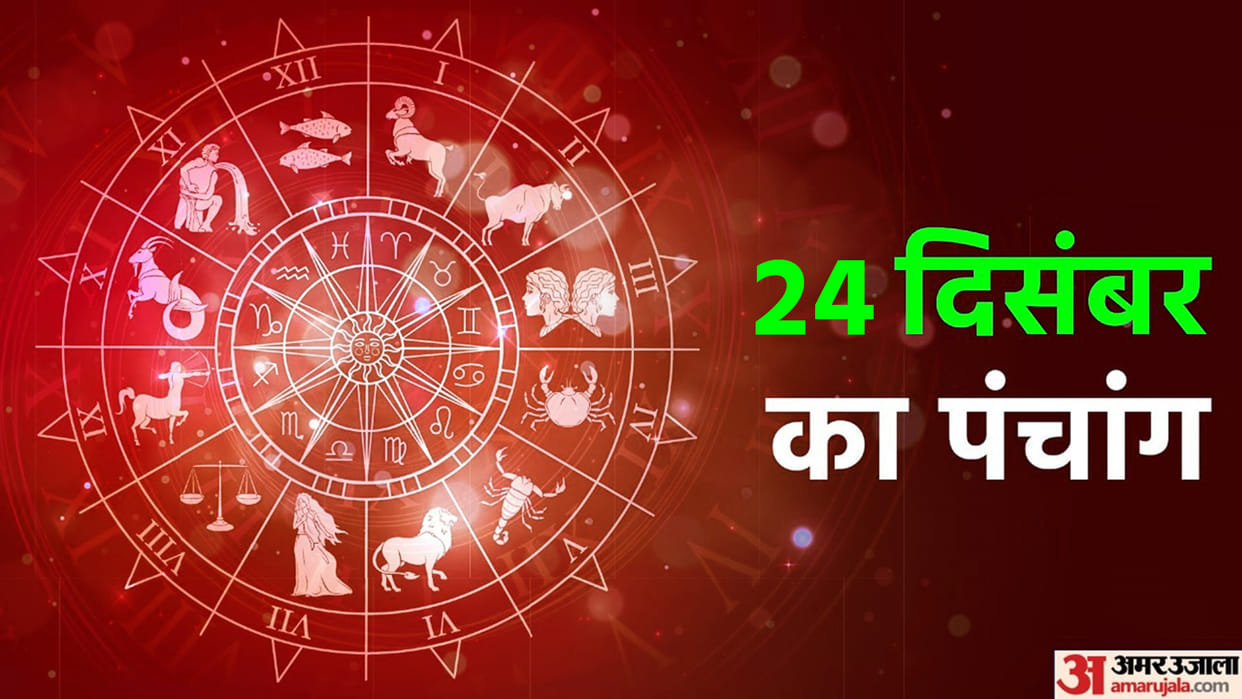 Aaj Ka Panchang 24 December Today Tithi Hindu Calendar Rahu Kaal Time Shubh Muhurat Saturday Ka Panchang