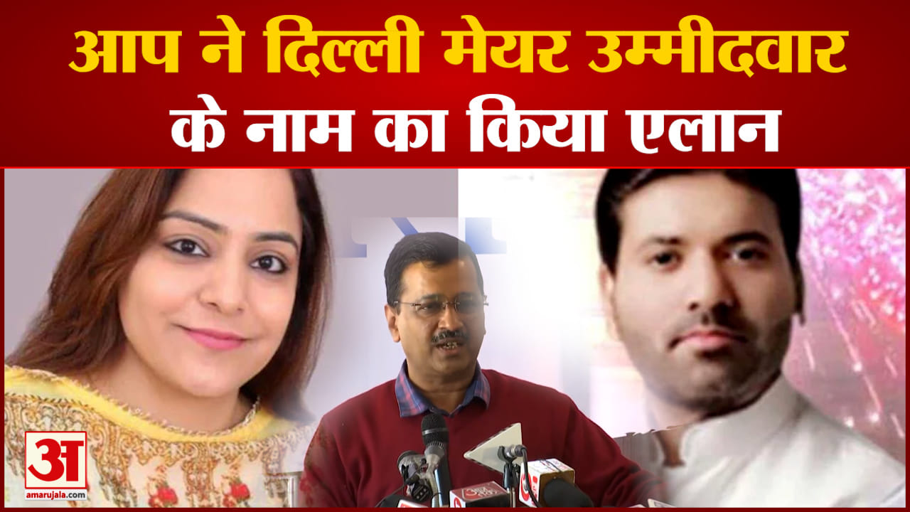 दिल्ली मेयर