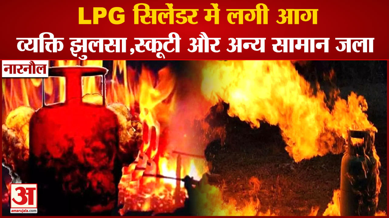 नारनौल आग