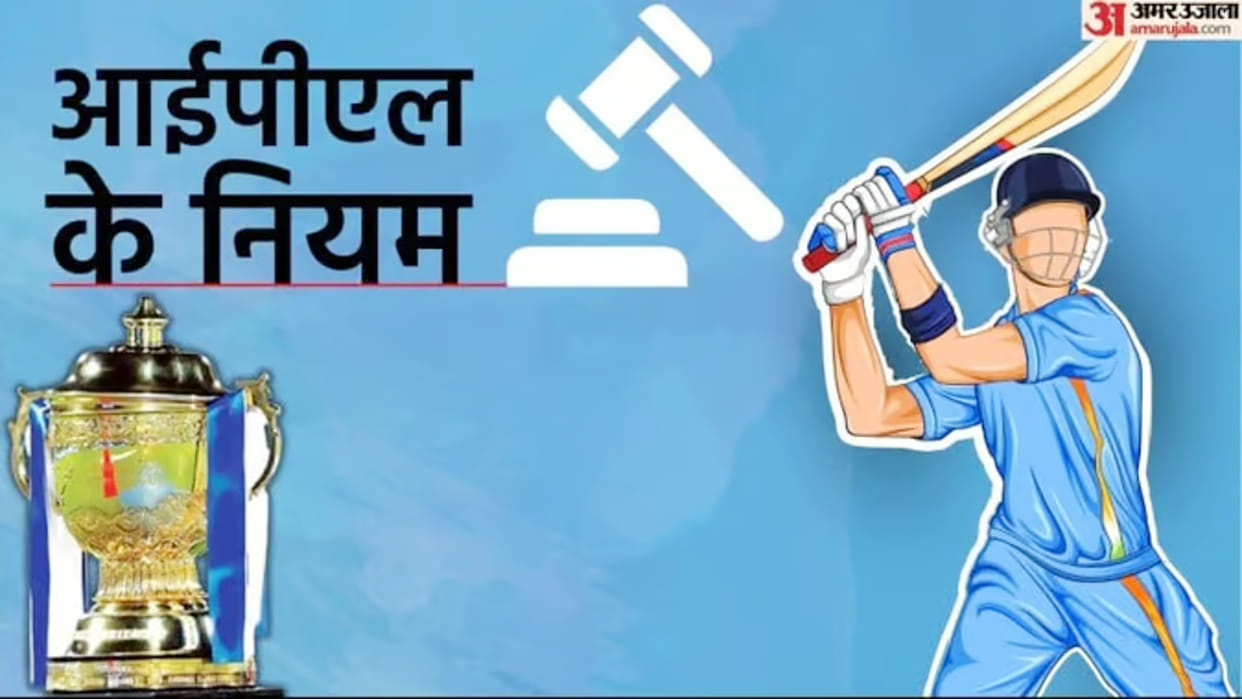 IPL 2023 Auction Rules: Know IPL Auction Process, Check All Rules Of Bidding In 15 Points News In Hindi