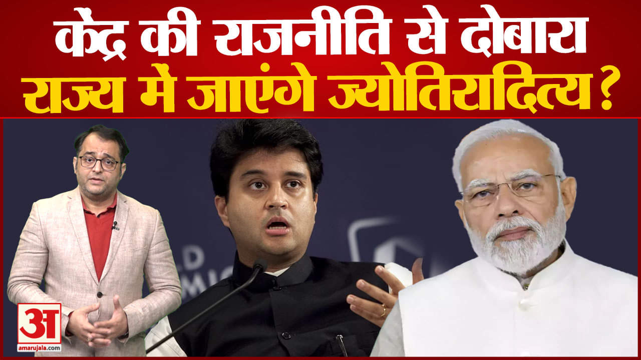 ज्योतिरादित्य?