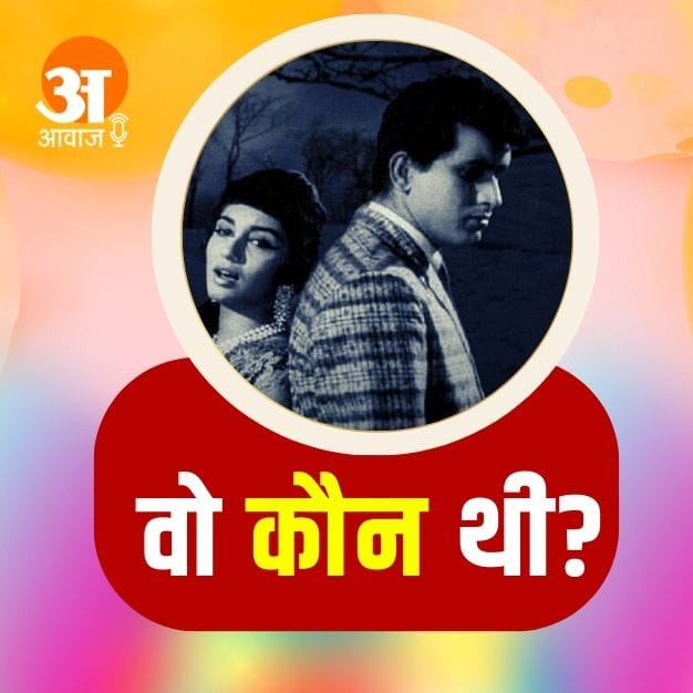 When Manoj Kumar gave a super hit film to a ugly woman