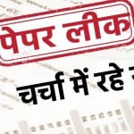 Paper Leak (पेपर लीक)