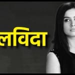 तुनिशा शर्मा