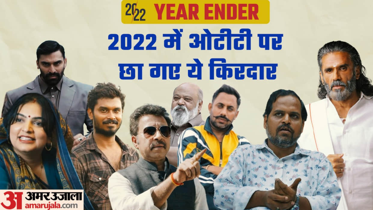 Year Ender 2022 Web series iconic characters Binod Vidhayak ji Panchayat 2 Pintu Dedha Gillauri Pandey Bhaukaa