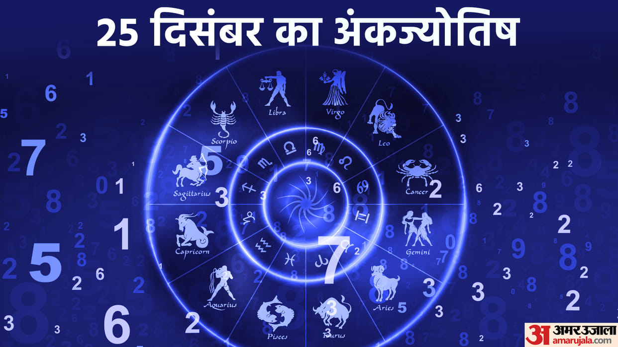 numerology prediction 25 December 2022 ank jyotish