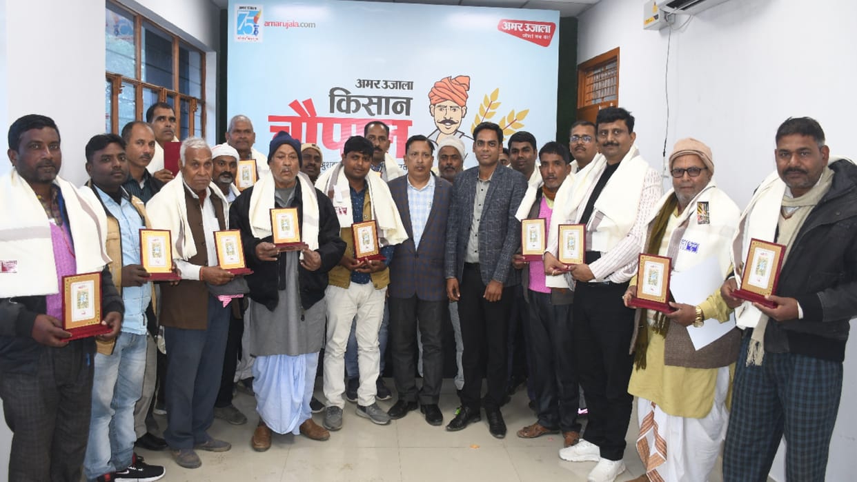 Amar Ujala honored farmers in Gorakhpur
