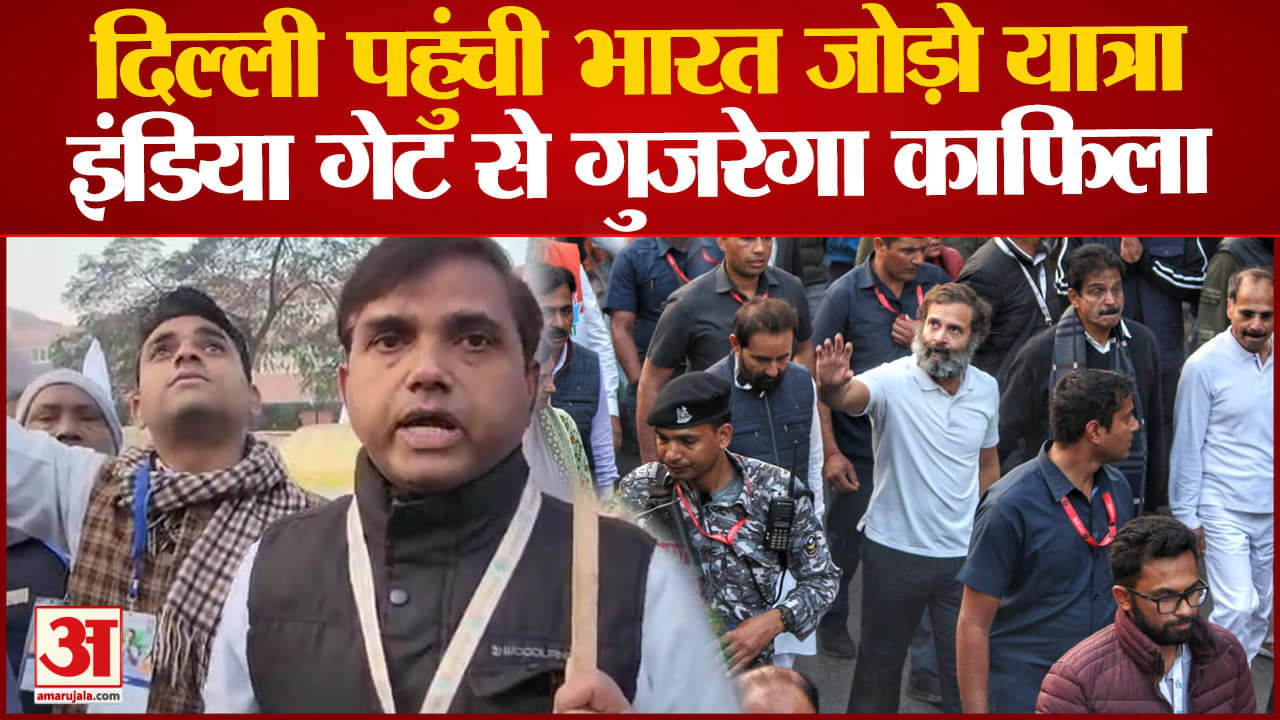 भारत जोड़ो यात्रा