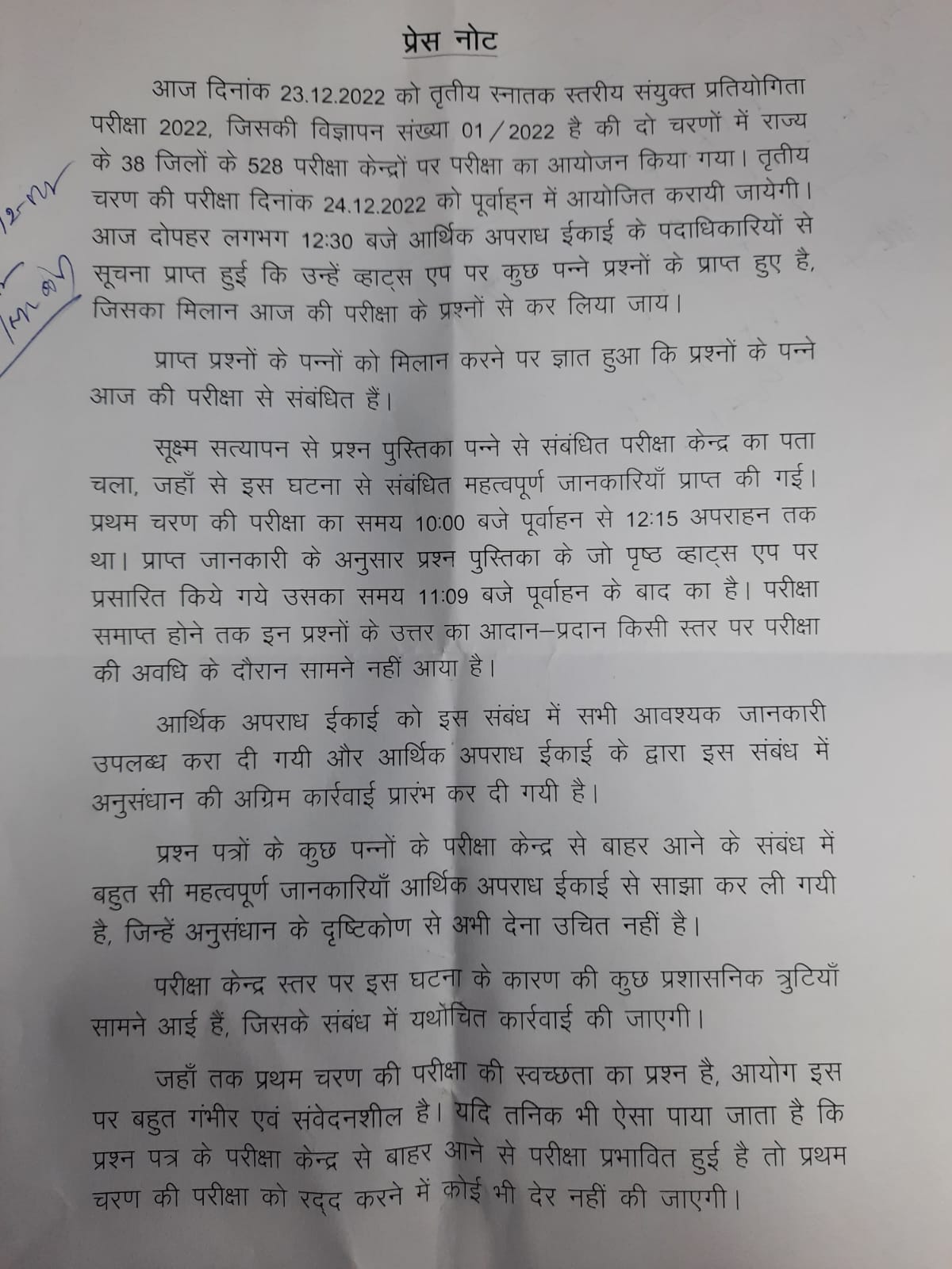 BSSC Graduate Level PT: Not Canceled after Paper Leak, Logic- Question Viral… Answer Not; last paper today