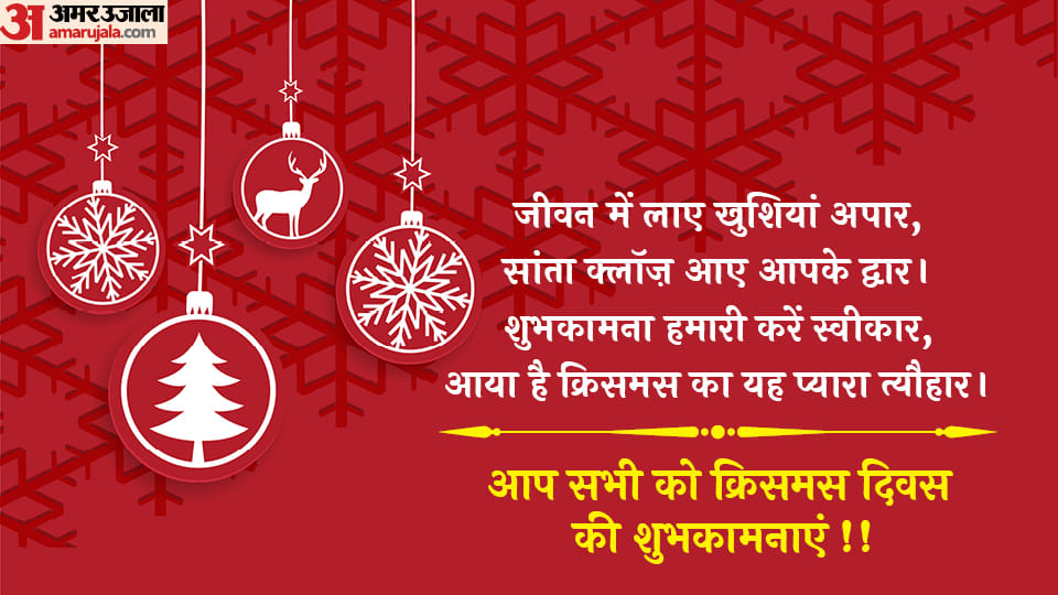 Merry Christmas Wishes in Hindi 2022 Merry Xmas Quotes Images Christmas Photos Status