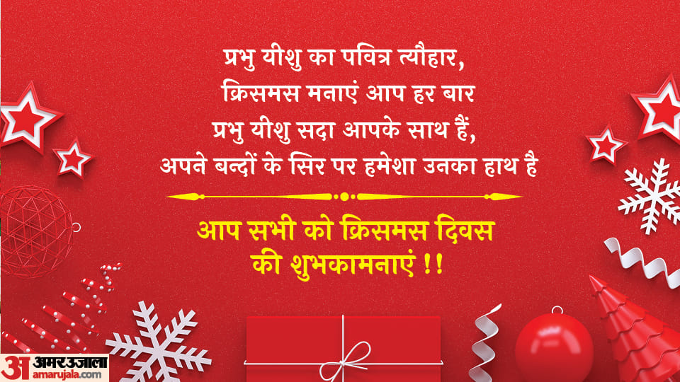 Merry Christmas Wishes in Hindi 2022 Merry Xmas Quotes Images Christmas Photos Status