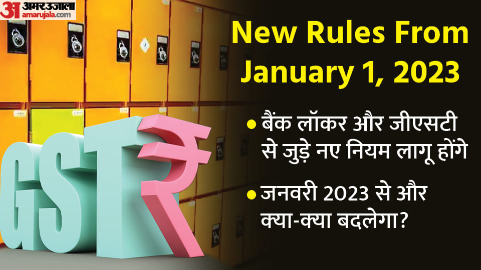 2023 New Rules: New rules of credit card, bank locker and GST will be applicable from January?