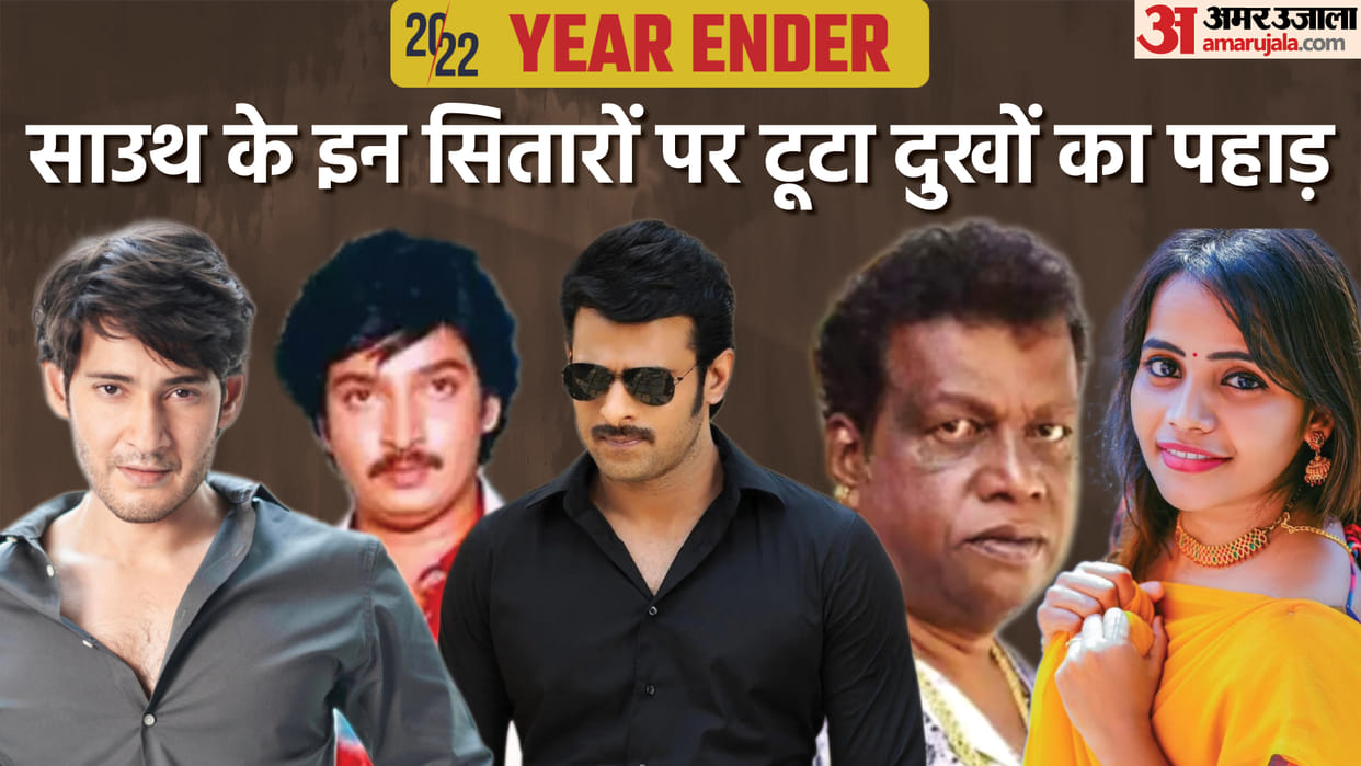 Year Ender 2022 south celebs passed away mahesh babu brother ramesh kgf actor krishna G rao Deepa Mohan disprj