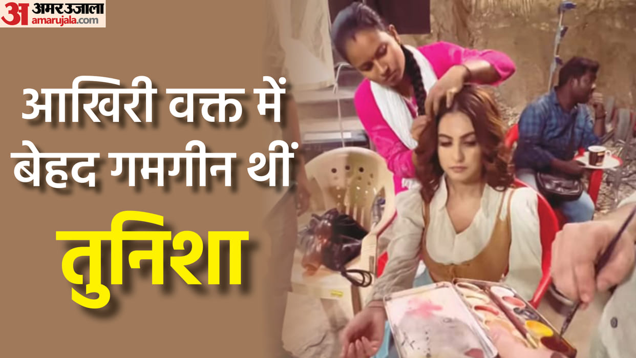 tunisha sharma suicide actress Six hours old photo of Tunisha doing make up goes viral