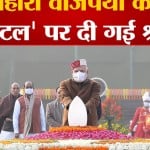 अटल जयंती