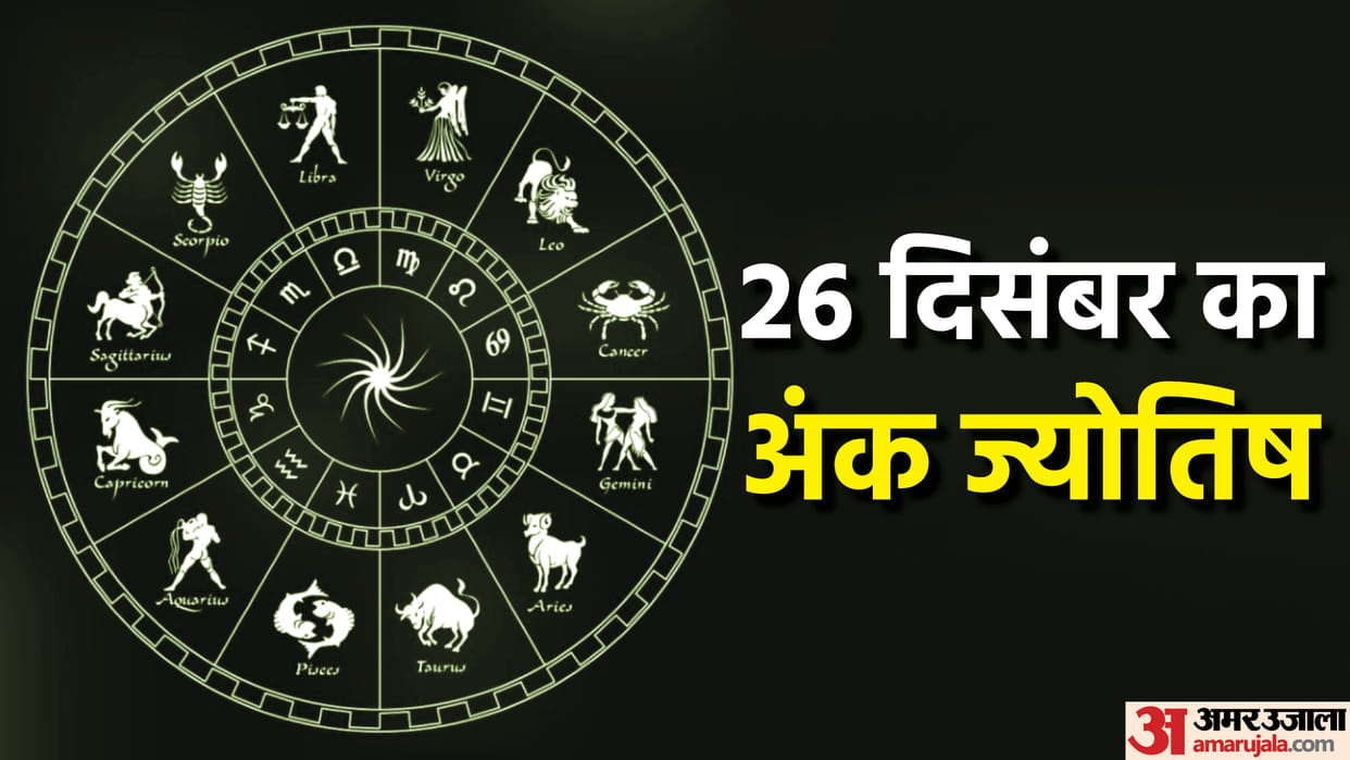 numerology prediction 26 December 2022 ank jyotish