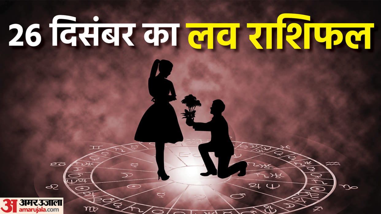 Aaj Ka Love Rashifal 26 December 2022 Love Horoscope Today Dainik Love Rashifal In Hindi