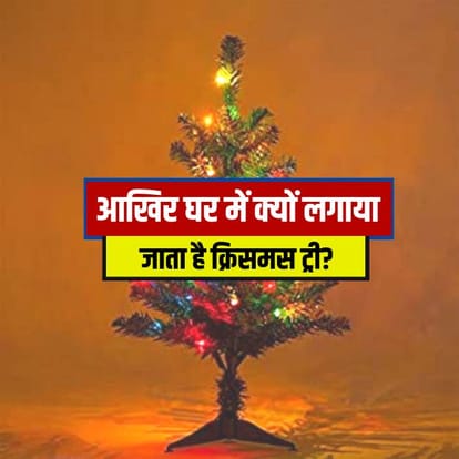 क्रिसमस