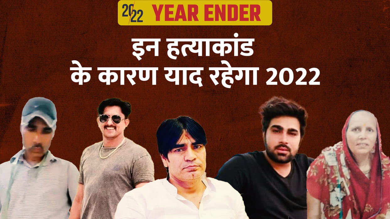 Kanhaiya Murder Case to Don Deva Gurjar brutal killing Read these Five heinous Crime shook the country Rajasth