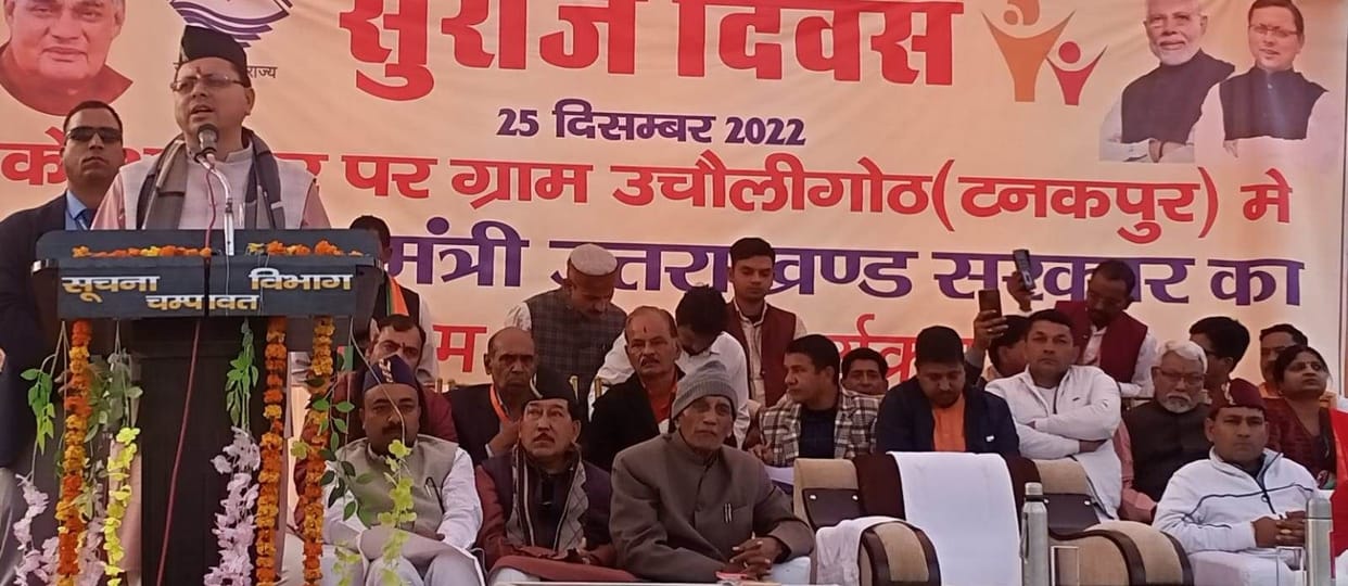 Cm Dhami in Tanakpur