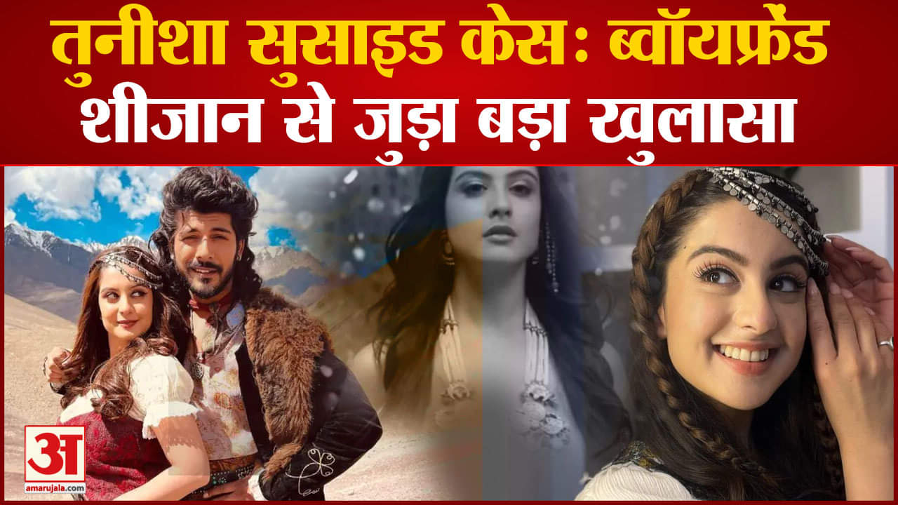 तुनीशा शर्मा