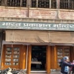 अलीगढ़ का पहला भारत प्रकाशन मन्दिर