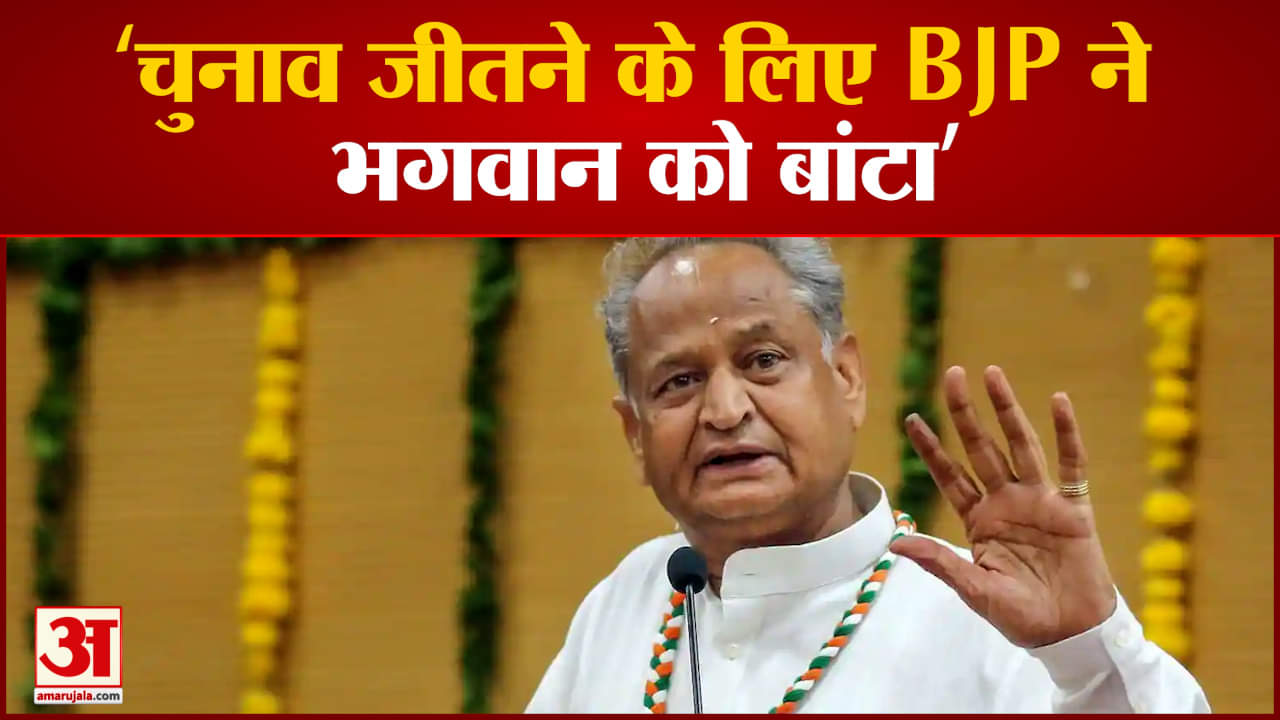 अशोक गहलोत