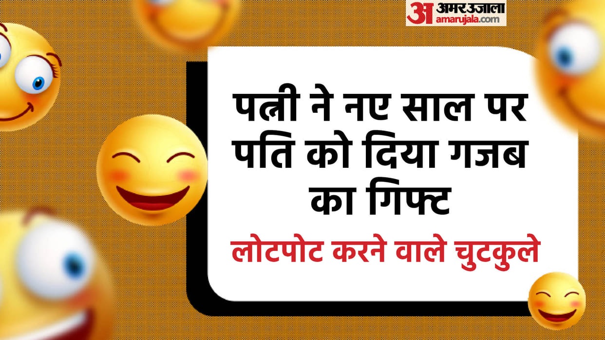 Husband and Wife Hindi Jokes Read Pati aur Patni Funny Viral Jokes