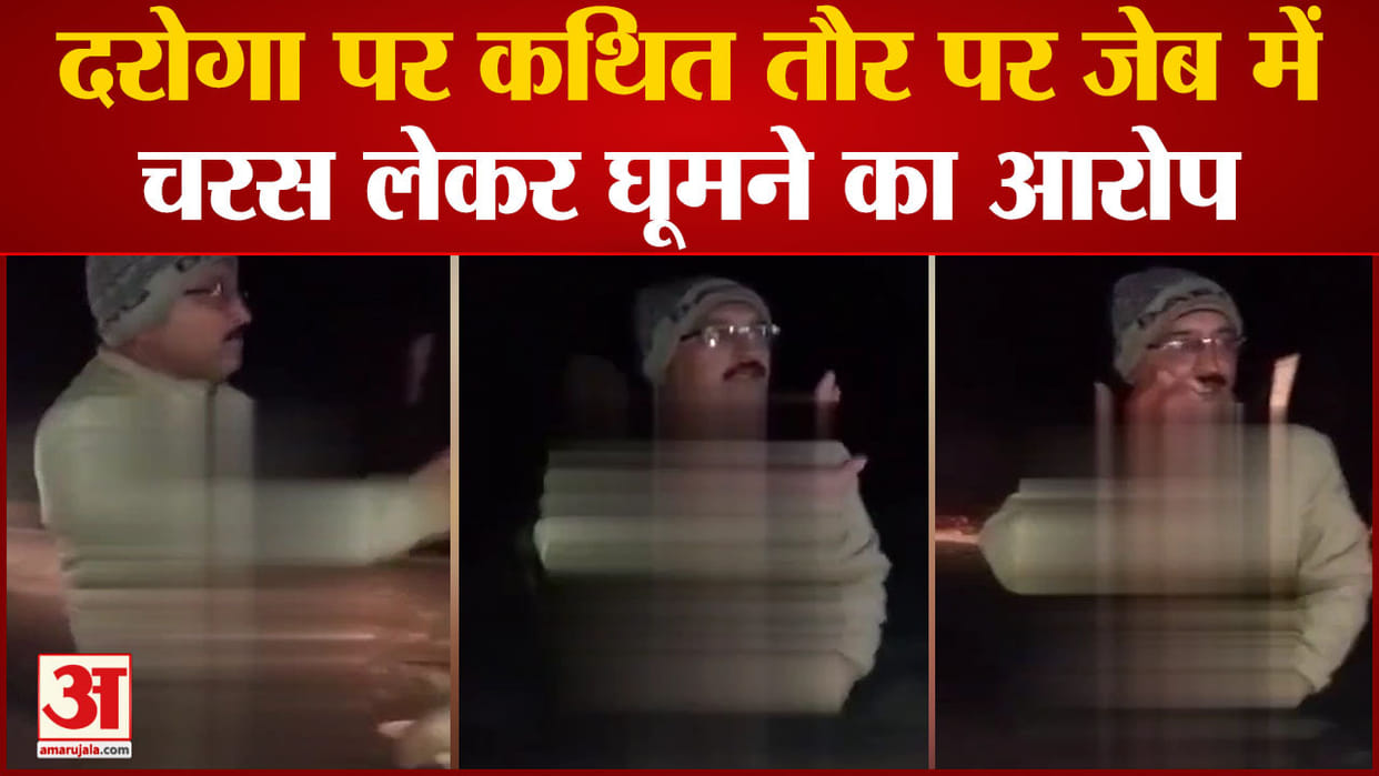 Two men  made the video by accusing the policemen of keeping charas in pockets in etah