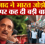 गुलाम नबी आजाद